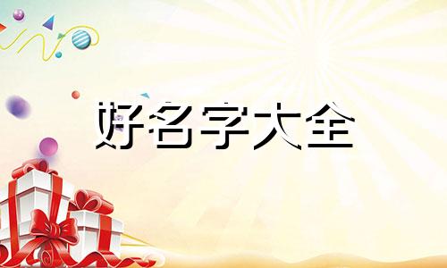学生用品店如何起名字呢