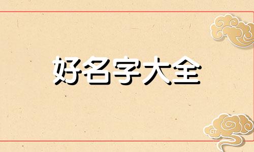 如何给超市起名字好听一点