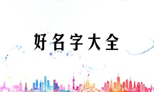 姓徐的属兔男孩如何起名字