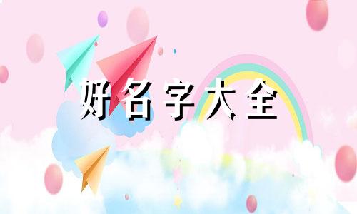 我叫苏糖如何给粉丝起名字