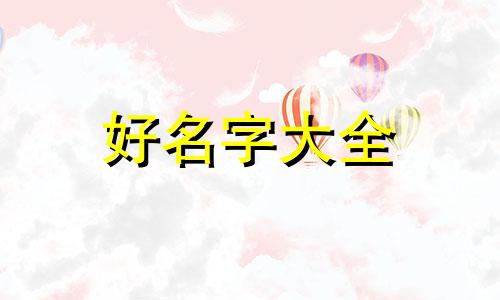 四川火锅如何起名字好听