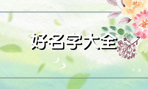 如何帮小兔子起名字呢图片
