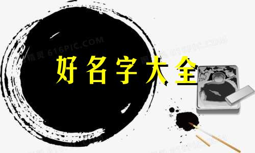 十一人小群该如何起名字