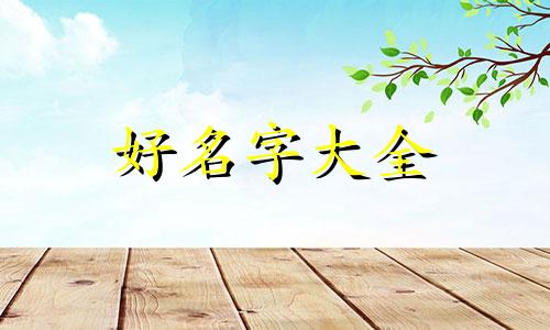 美容院的店名如何起名字好