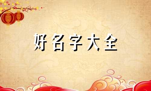 总裁文如何起名字男主姓沈