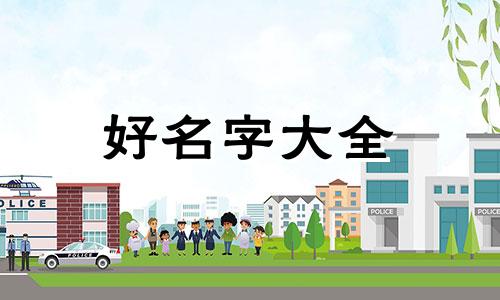 火旺缺土如何起名字女孩子