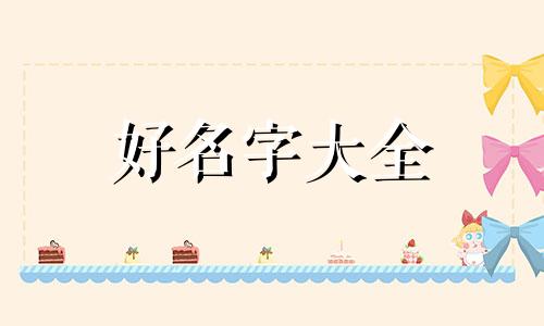 柏马如何起名英语翻译成中文