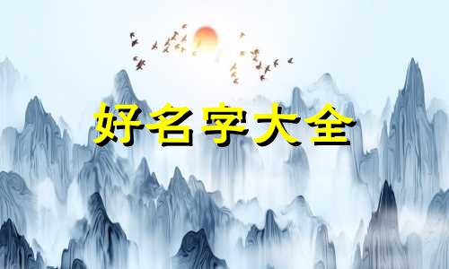 如何给一只金毛起名字