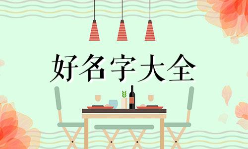 如何给垂耳兔起名字女的