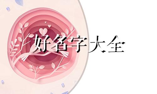 如何给手指头起名称好听