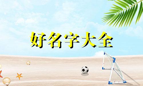父姓陈母姓刘如何起名字好听