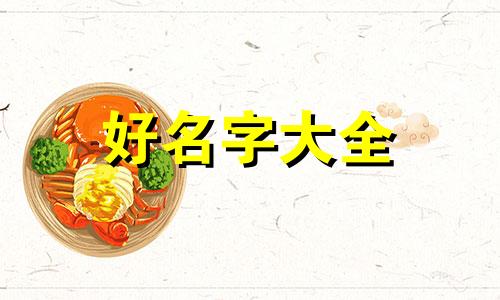 小奶狗男生如何起名字霸气