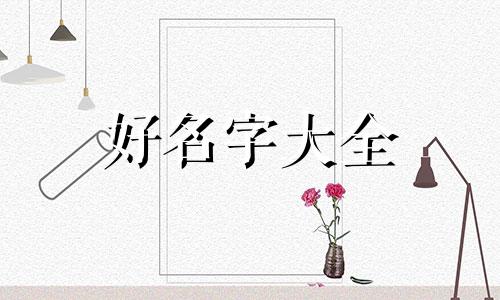 如何帮古言男主起名字好听