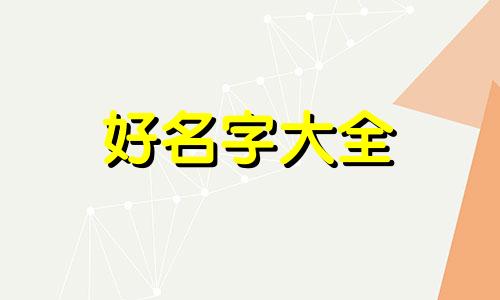 幼儿园零食如何起名字