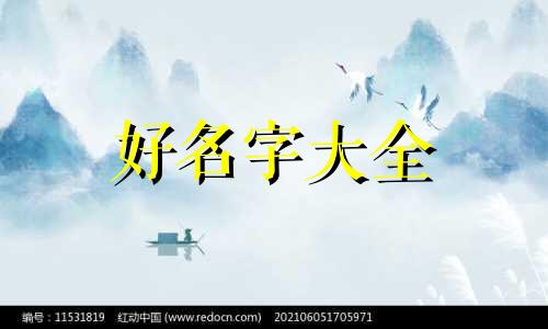 属猴的火命缺水如何起名字