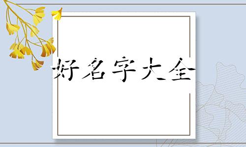茶馆如何起名字两个字大全