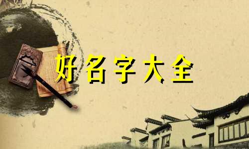 如何给布偶起名子好听一点