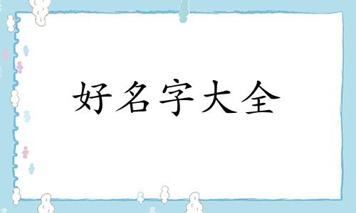 游乐园如何起名英文名字
