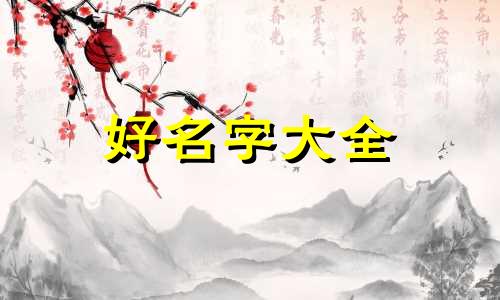 打篮球的男生如何起名字好听