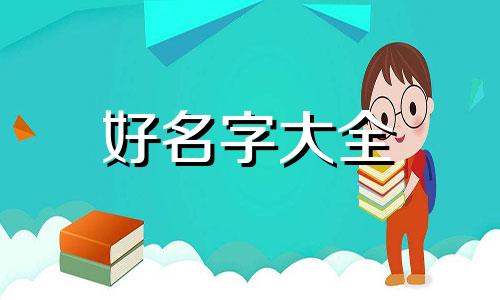 如何给周易道馆起名称好听