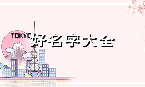 易烊千玺的粉丝如何起名字