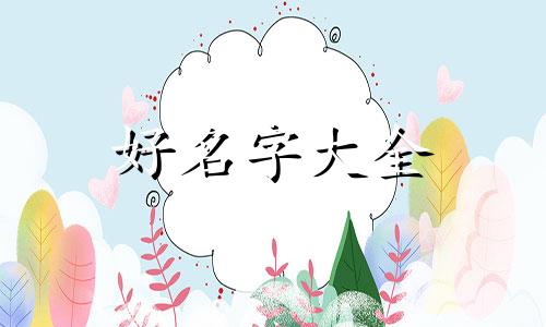 风景画该如何起名称呢好听