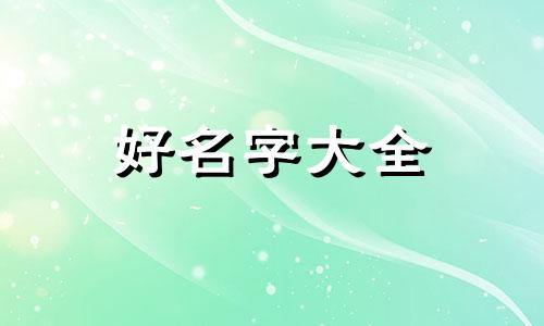 如何给秘境起名字男生好听