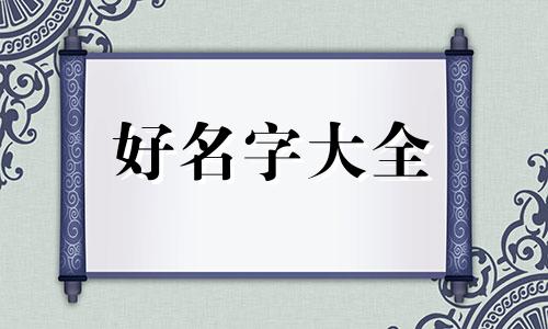 开草药店如何起名好听一点