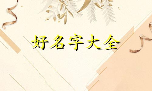 寿司店如何用丁起名字好听