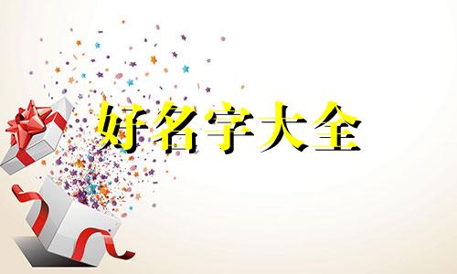 如何起名字女孩子头像温柔