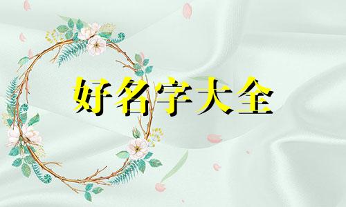 残疾人如何起名称好听点