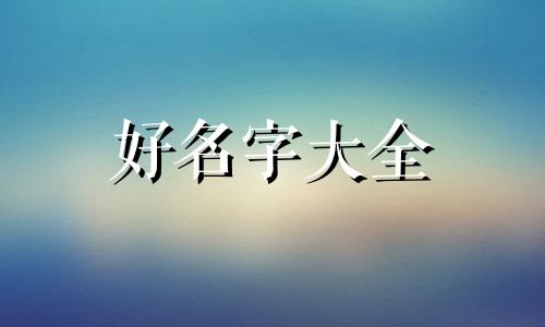 宿舍微信群如何起名称好听