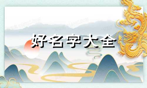 暗恋如何起名字男生两个字