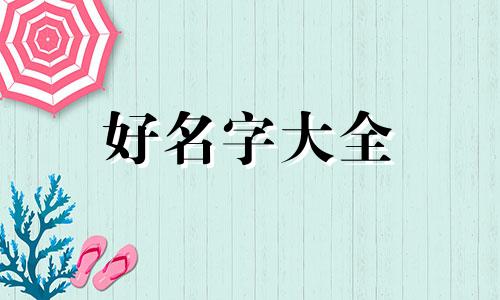 美甲店上纹绣团购如何起名字