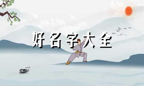 美业人微信如何起名字呢