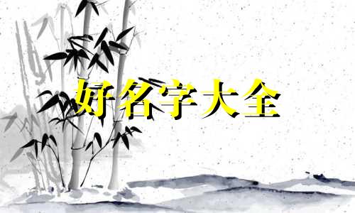 总裁文如何起名字男主姓顾