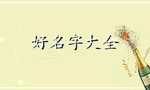 倪海厦5分钟教你如何起名