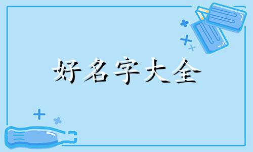 泰式餐厅如何起名字吸引人