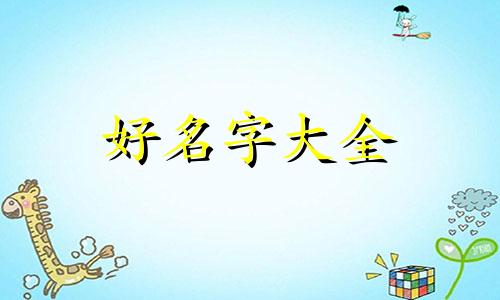 二楼餐饮如何起名好听一点