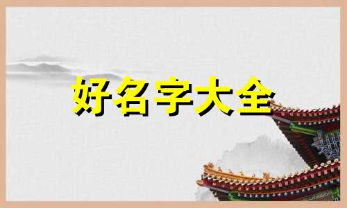 外国人如何起名字女孩子