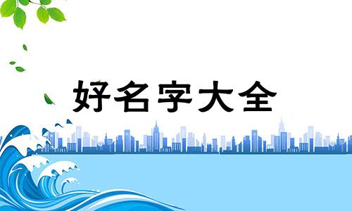 办劳务服务公司如何起名字好听
