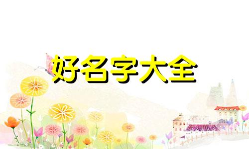 如何给一个风筝起名字英文