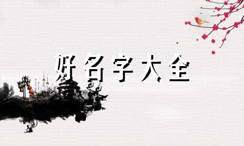 国画百合如何起名好听一点