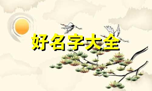如何用七夕的诗起名称