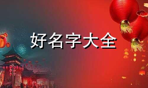 墓碑店如何起名大全四个字