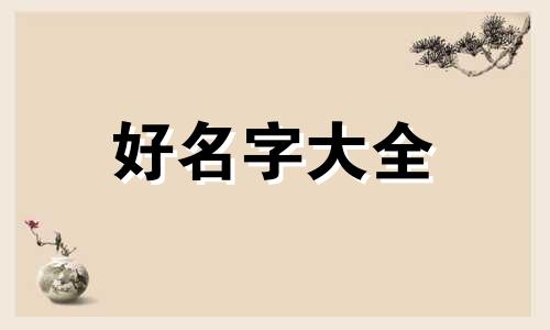 如何用古希腊语起名字男孩