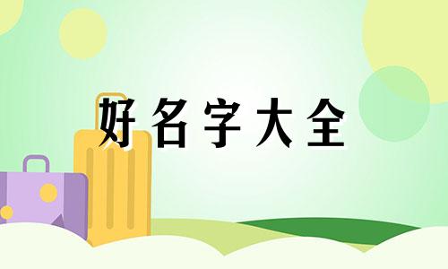 面包店如何起名字大全好听