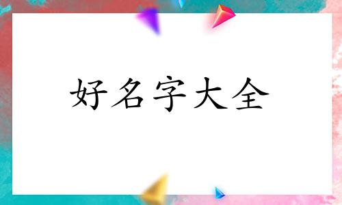 治疗脚病的店如何起名字好听