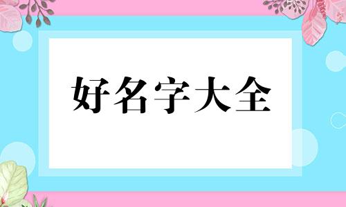 如何给视频模板起名字好听点