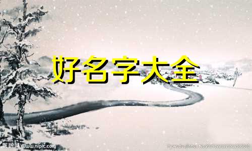 暖通如何起名字好听女孩子